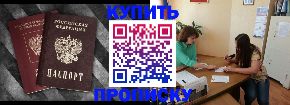 прописка штамп в Апшеронске