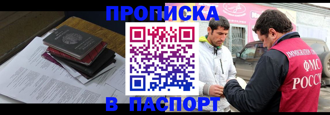 где прописаться в Апшеронске