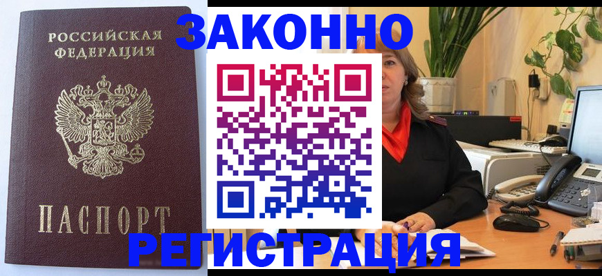 временная прописка в Апшеронске
