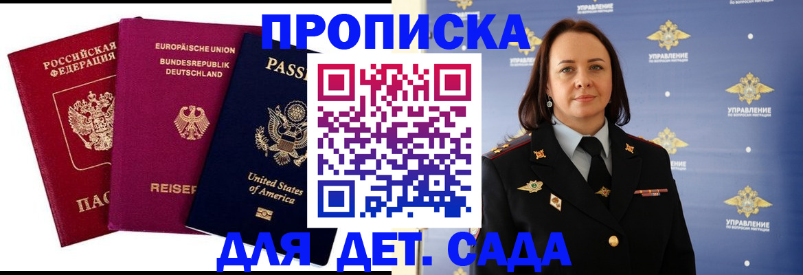 прописка законно в Апшеронске