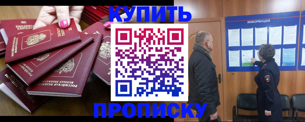 прописка штамп в Апшеронске