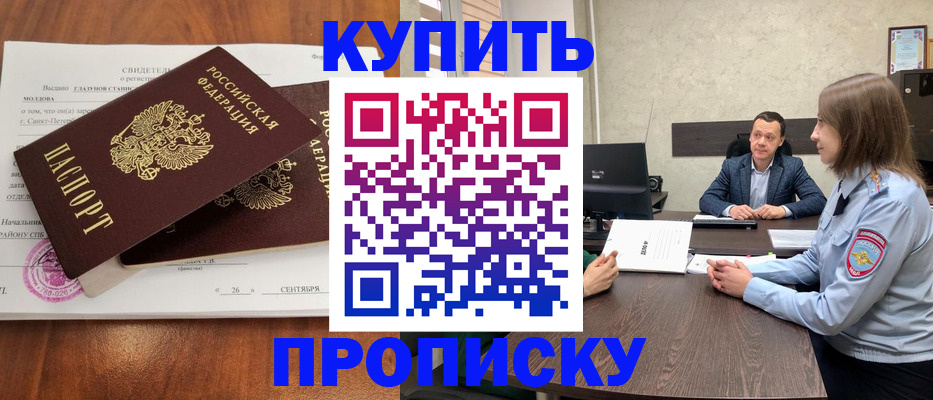 где прописаться в Апшеронске