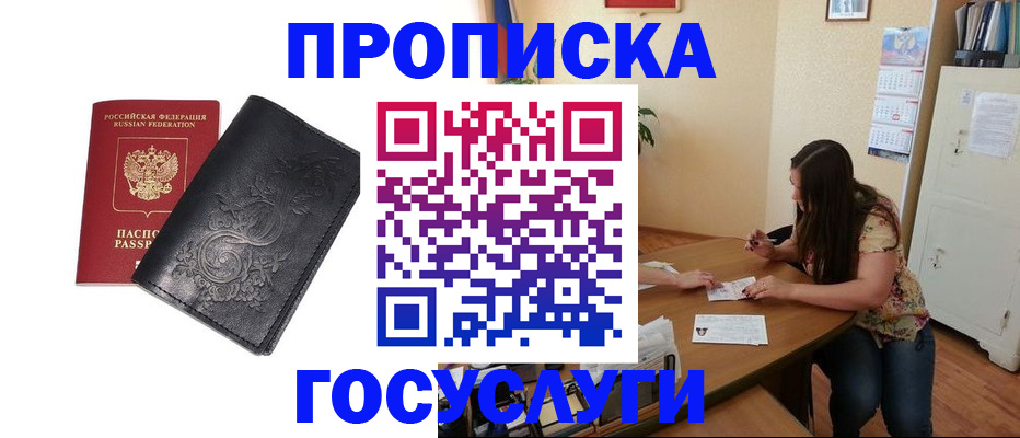 временная регистрация недорого в Апшеронске