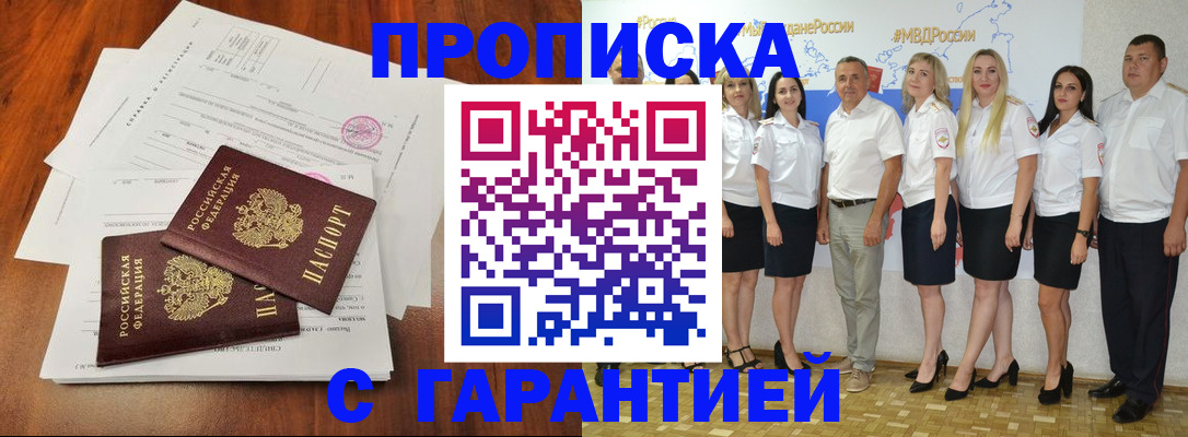 временная регистрация 2025 в Апшеронске