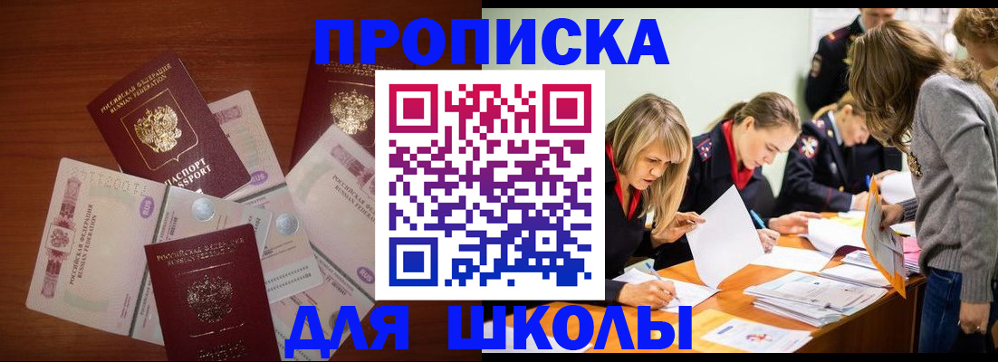 временная регистрация в Апшеронске