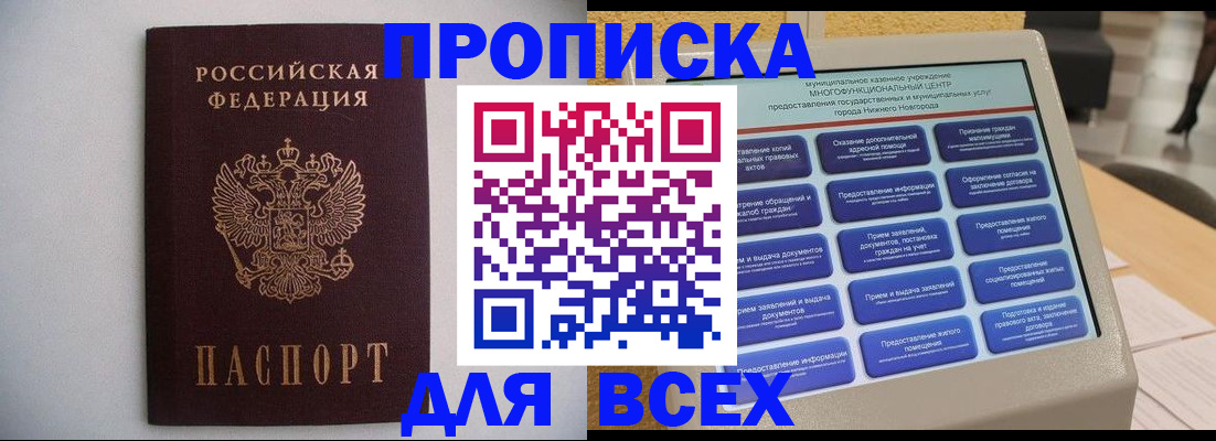 временная регистрация для школы в Апшеронске