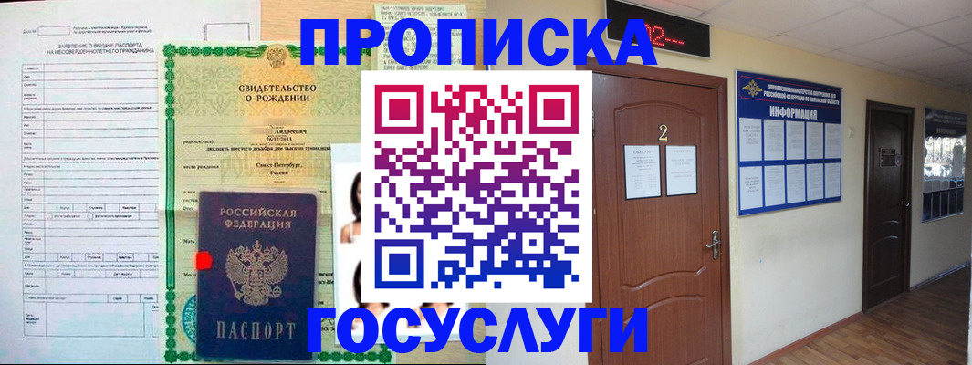 прописка законно в Апшеронске